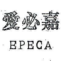 愛必嘉 EPECA 