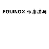 EQUINOX 怡康諾斯