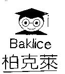 柏克萊及圖 Baklice