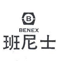 班尼士及圖 BENEX 