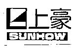 上豪 SUNHOW 及圖