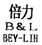 倍力 B&L BEY-LIH