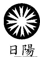 日陽及圖