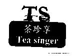 茶珍享 TS 及圖 Tea singer