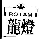龍燈 ROTAM 及圖