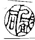 同盛設計圖
