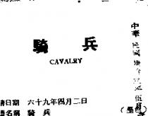 騎兵 CAVALRY 