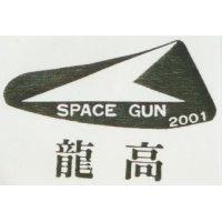 龍高及圖 SPACE GUN2001