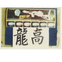 龍高及圖 SPACE GUN GALAXY SERIES 2001