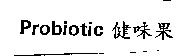 Probiotic 健味果