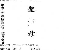 聖母