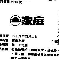家庭及圖
