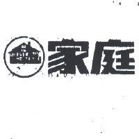 家庭及圖