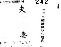 夫妻
