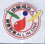 健康對策 ALL IN ONE 快樂捐血人及圖