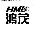 鴻茂及圖 HMK