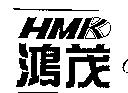 鴻茂及圖 HMK