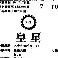 皇星及圖 K.S 