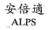 安倍適 ALPS