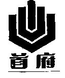 首府及圖
