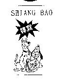 祥寶及圖 SHIANG BAO