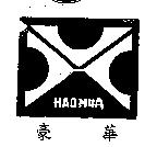 豪華及圖 HAOHUA