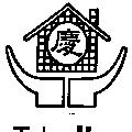 慶及圖