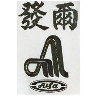 爾發及圖 ALFA