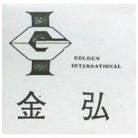 金弘及圖 GOLDEN INTERNATIONAL 