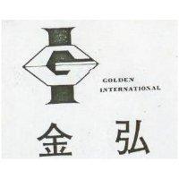 金弘及圖 GOLDEN INTERNATIONAL 