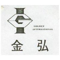 金弘及圖 GOLDEN INTERNATIONAL 