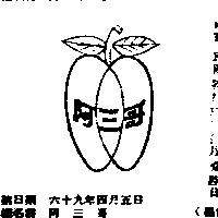 阿三哥