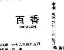 百香 PASSION 