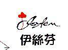 伊絲芬 ISYFEN 及圖
