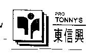 東信興 PRO TONNY'S 及圖