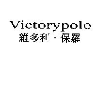 Victorypolo 維多利.保羅