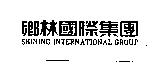 鄉林國際集團 SHINING INTERNATIONAL GROUP