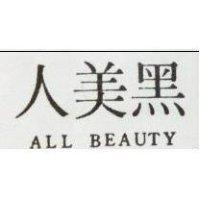 黑美人及圖 ALL BEAUTY