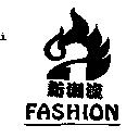 新潮流及圖 FASHION