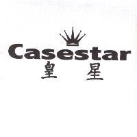 皇星及圖 CASESTAR