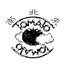 南北來及圖