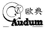 歐典及圖 AUDUM