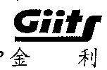 金利 Giits