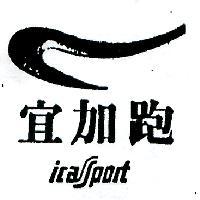 宜加跑及圖 ICASPORT 
