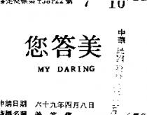 美答您 MY DARING 