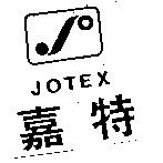 嘉特及圖 JOTEX