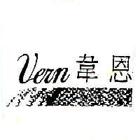 韋恩 VERN 及圖