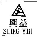 興益 SHING YIH 及圖