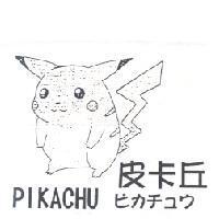 皮卡丘及圖 PIKACHU ピカチュウ