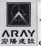 宏陽建設 ARAY 及圖